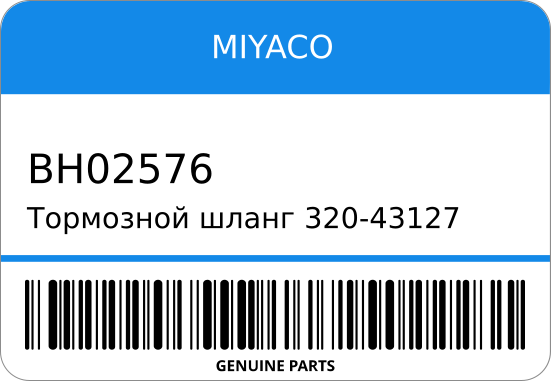 Тормозной шланг 320-43127/SH43127/BH-31324/BH-0 96940-33205/ YH50/YH60 REAR ST1-0323 MIYACO BH02576